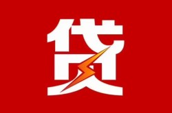 济南汽车二次抵押-济南车辆押车贷款-济南不押车可以贷款吗