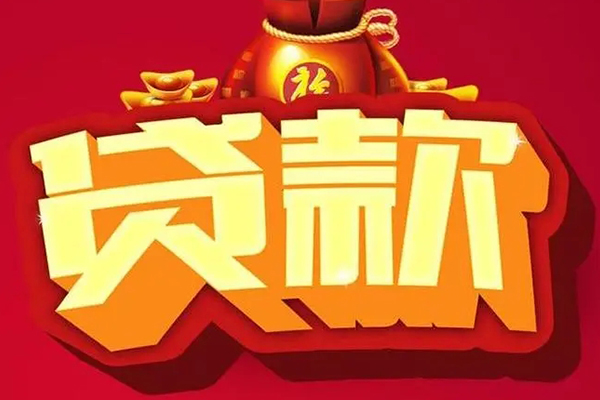 济南无抵押身份证贷款