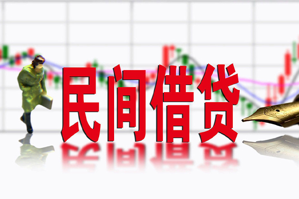 济南民间短期私借借款