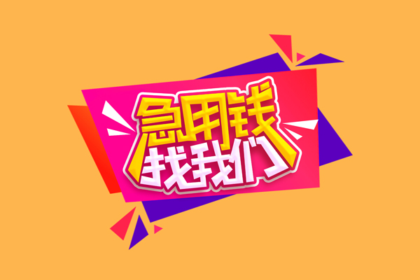 济南公司户汽车押车贷款