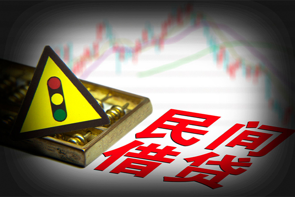 济南空放私借民间借贷